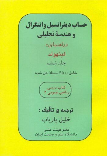 راهنمای لیتهلد جلد ششم