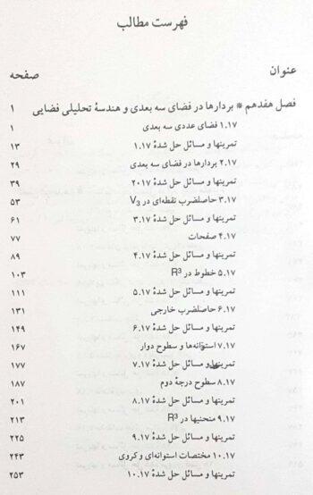 راهنمای لیتهلد جلد 5 - Image 3