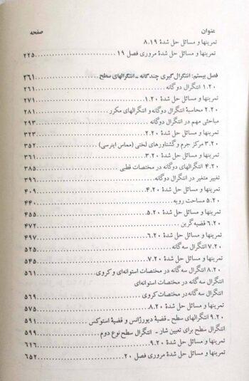 راهنمای لیتهولد جلد 6 - Image 3