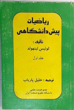 پیش دانشگاهی لیتهلد جلد اول