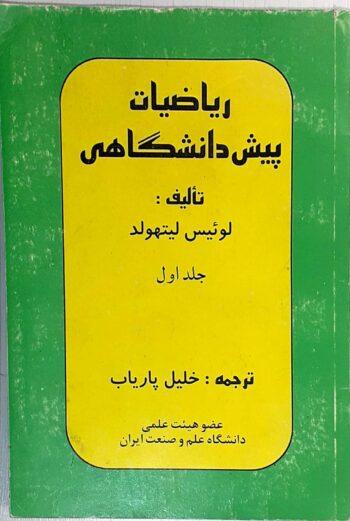 پیش دانشگاهی لیتهلد جلد اول