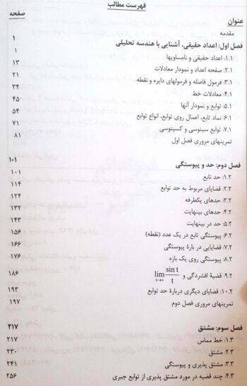 راهنمای لیتهلد جلد اول قسمت اول