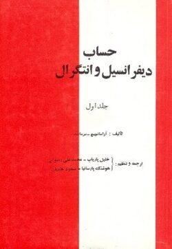 آرامانویچ جلد 1