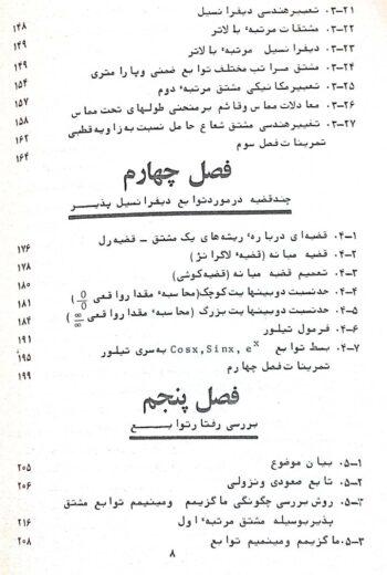 حساب دیفرانسیل و انتگرال پیسکانوف - Image 7