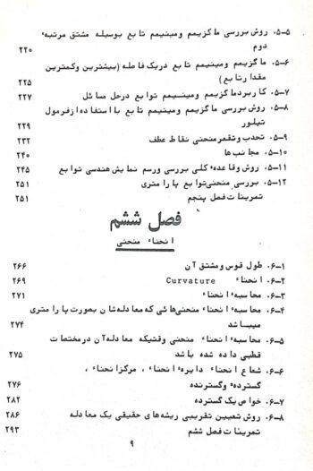 حساب دیفرانسیل و انتگرال پیسکانوف - Image 6