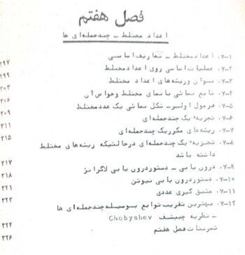 حساب دیفرانسیل و انتگرال پیسکانوف - Image 5
