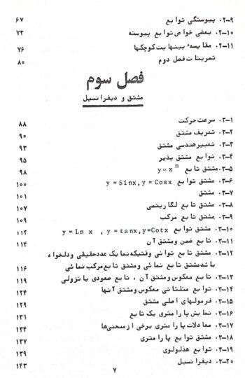 حساب دیفرانسیل و انتگرال پیسکانوف - Image 4