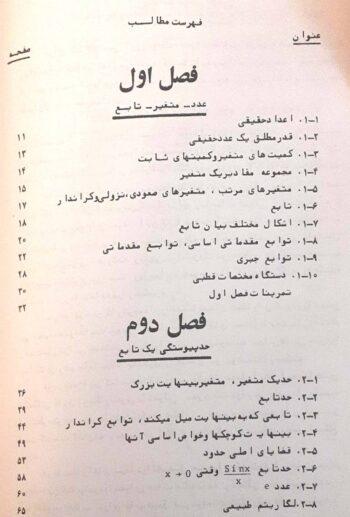 حساب دیفرانسیل و انتگرال پیسکانوف - Image 3