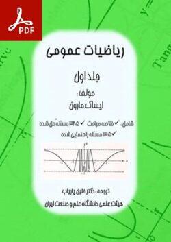 دانلود کتاب مارون جلد 1