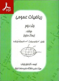 دانلود کتاب مارون جلد 2