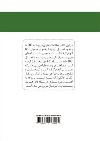 ساختمان انرژی صفر نوشته دکتر قربانعلی افجه - Image 2